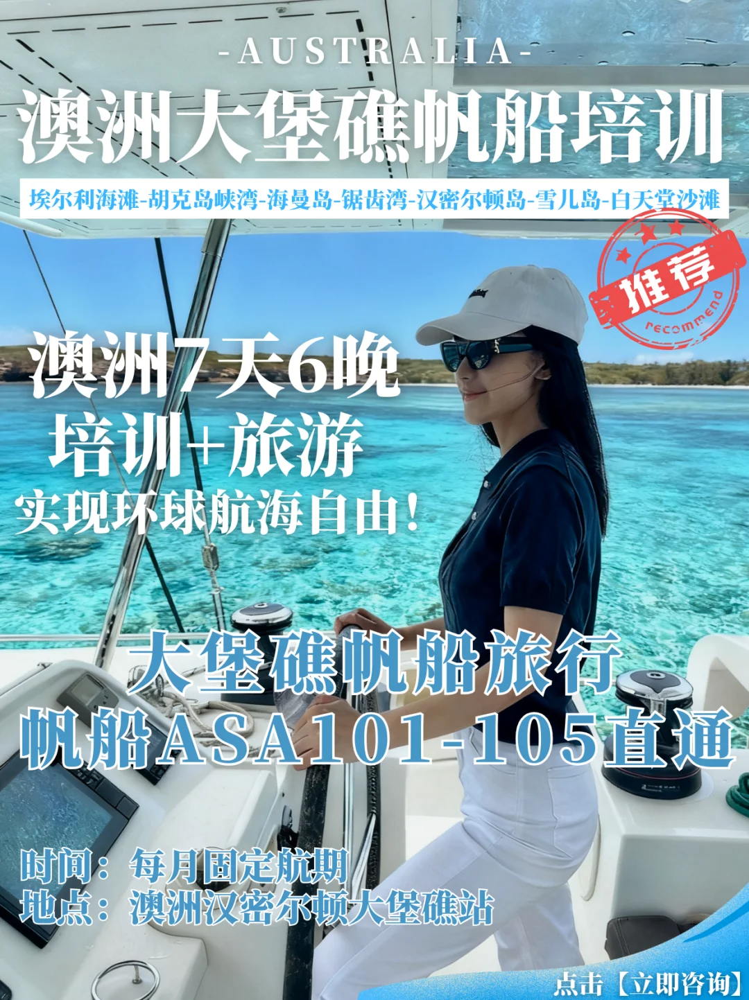 澳洲大堡礁7天6晚帆船培训课程之旅