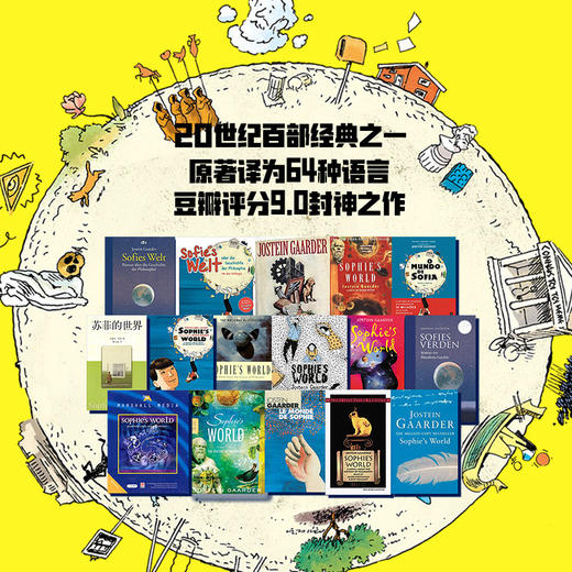 《苏菲的世界：哲学启蒙漫画（新版全2册）》 商品图5