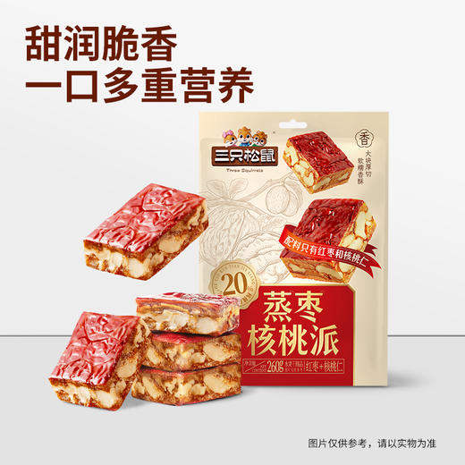 三只松鼠 量贩袋装_蒸枣核桃派/++/260g 三蒸三煮 香甜自然-zl 商品图4