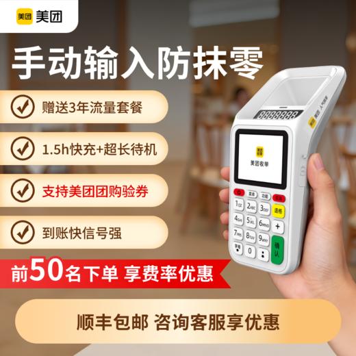 美团收单移动扫码收款王 多功能扫码支付盒子 微信支付宝收付款扫码王 商品图0