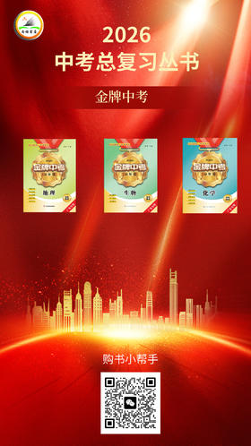 2026中考总复习：金牌中考