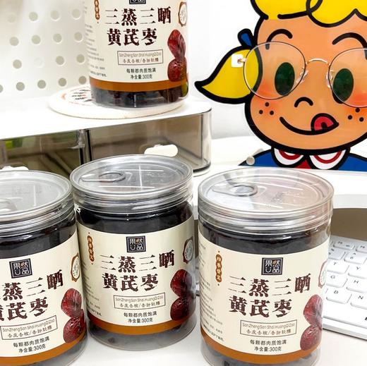 🍂入秋偷懒养生漂亮枣❗️【三蒸三晒黄芪枣】秋日 “天然养生丸” 新疆灰枣+甘肃黄芪 🔺古法三蒸三晒工艺 黄金配比无添加 商品图1