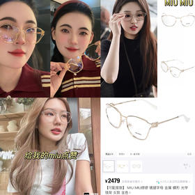 MIU家 轻便舒适 不规则形 光学镜架 男女同款情侣款