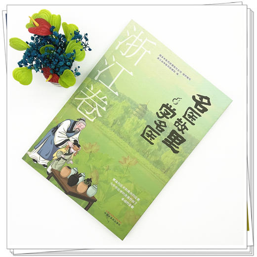 《名医故里学名医》浙江卷     国家中医药管理局综合司 组织编写 浙江省中医药管理局编 中国中医药出版社 商品图1