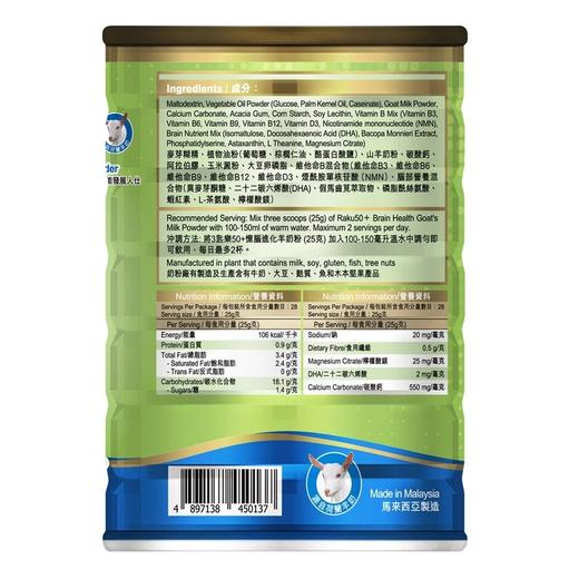 樂50+Raku乐50+益脑退化脑活羊奶粉700g 成人奶粉 商品图2