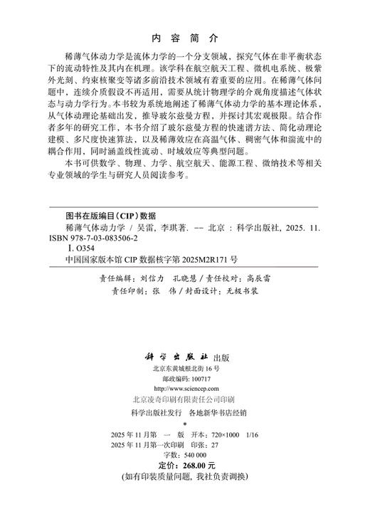 稀薄气体动力学 商品图2
