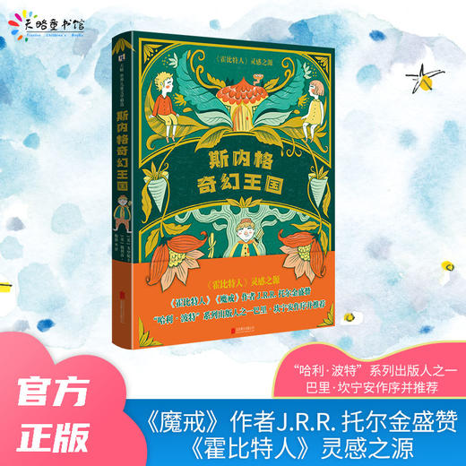 斯内格奇幻王国 商品图0