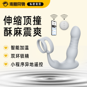 JEUSN久兴 前列腺按摩棒 加温伸缩 小程序远程控制