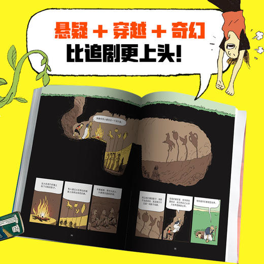 《苏菲的世界：哲学启蒙漫画（新版全2册）》 商品图4