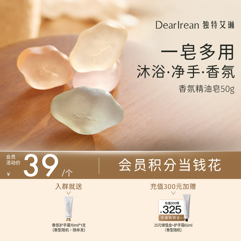 【现货速发】DearIrean  独特艾琳防干易冲洗香皂浴室沐浴净手家用固体香氛云朵精油精华皂50g