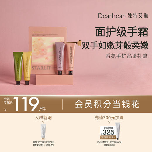 【现货速发】 DearIrean 独特艾琳夜樱繁星系列护手霜手护礼盒/浪漫邂逅香氛礼盒 商品图1