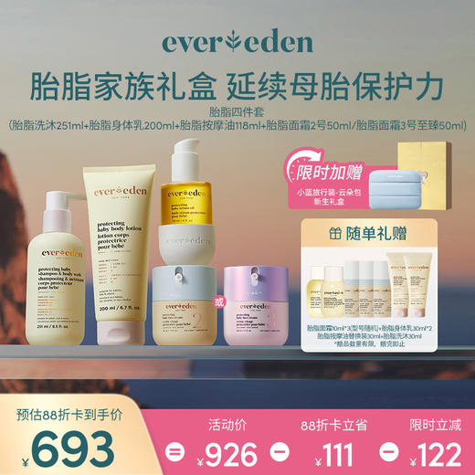 【套组】【礼盒】Evereden安唯伊胎脂系列4件套 胎脂面霜2号50ml+胎脂洗沐251ml+胎脂身体乳200ml+胎脂抚触油118ml 商品图0