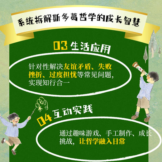 小小哲学家：写给孩子的斯多葛哲学智慧 情绪管理能力的提升 挫折抵抗力的增强 商品图4