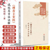 傅青主女科 试效名方临证解（大国医试效名方临证解书系）殷晓明 适合各科中医临床医生中医院校师生阅读参考 中国医药科技出版社 商品缩略图0