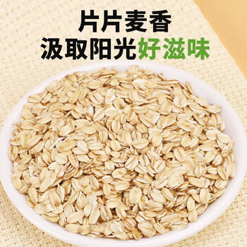 赤川生燕麦片5斤 易煮易熟（五谷杂粮粗粮 非即食早餐粥） /粮油调味 /杂粮 /谷米类 商品图0