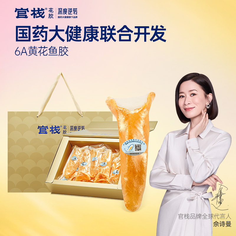 【限时特惠】官栈×深度逆转溯源6A黄花鱼胶干花胶180g