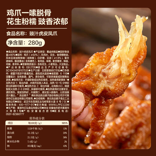 【限时一口价14.9元】豉汁虎皮凤爪280g 商品图5