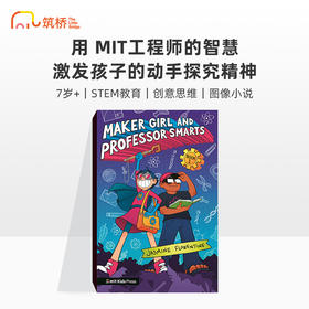 Maker Girl and Professor Smarts 创客女孩和聪明教授
