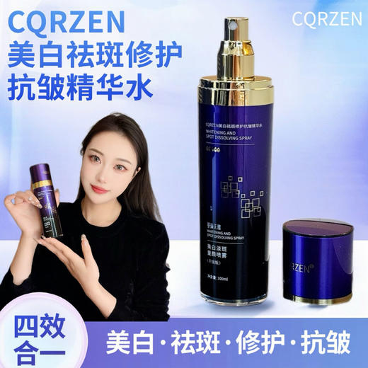 CQRZEN美白祛斑修护抗皱精华水  美白淡斑修护不走弯路❗️ 商品图0