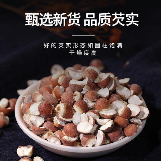 康美药业原御宝堂系列芡实10g*20袋/盒 药食同源康美中药饮片 独立小包装 商品图3