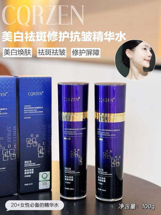 CQRZEN美白祛斑修护抗皱精华水  美白淡斑修护不走弯路❗️ 商品图2
