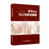 资本结构与公司财务困境   9787504781055 商品缩略图0