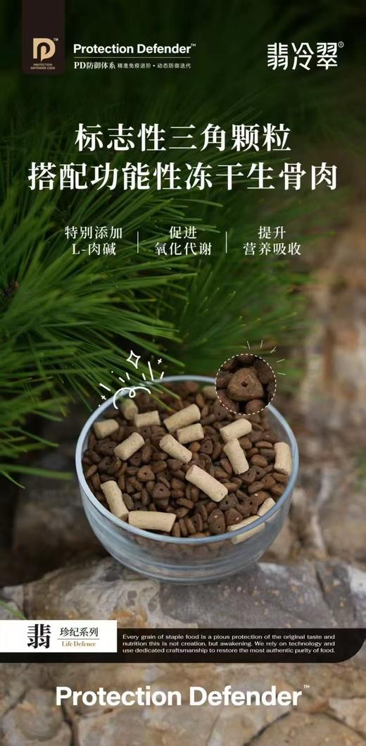 翡冷翠珍纪系列犬猫干粮四大口味（朱迪南宁仓库现货） 商品图7