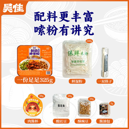 碗装鸡肉/牛肉拌米粉325g 商品图2