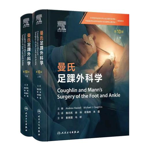 曼氏足踝外科学（第10版）（上下卷） 商品图0