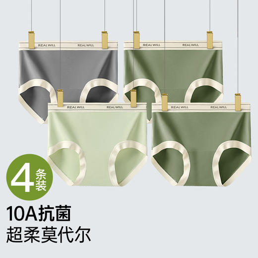 N2-【4条装】【10A抑菌】【发明专利茶肌】润微裸感透气无痕轻收腹中腰内裤女士内裤【茶肌0重金属抑菌】 茶语裤/茶棉裤 商品图2