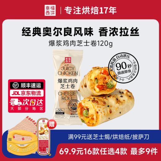 【69.9元任选4件】幸福西饼 加热即食 芝士榴莲早餐空气炸锅 半成品食材 速食 BXFXB 商品图5