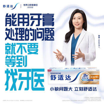 舒适达抗敏感多效护理牙膏70g 呵护清新口气缓解牙敏感 新旧包装随机发 /个人护理 /口腔护理 /牙膏 商品图7