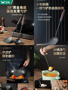双枪锅铲勺