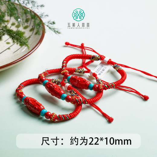 D朱砂手绳-九眼红绳22*10 商品图0