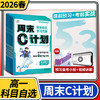 2026春53五三周末C计划语文数学英语物理化学生物政治历史地理必修第二册 高中高一新教材 商品缩略图0