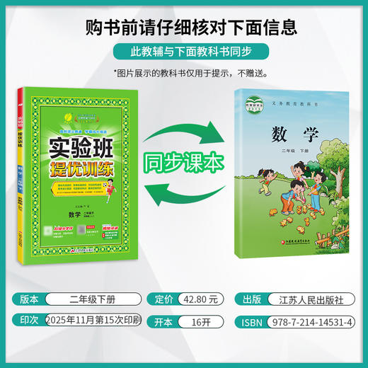 【苏教版】2026年春 实验班提优训练二年级数学(下) 商品图1