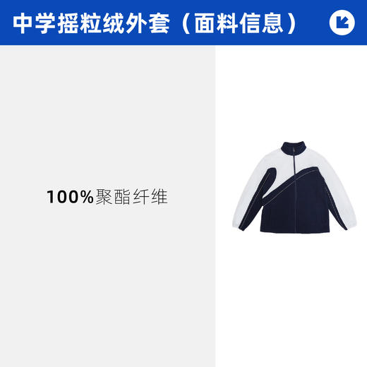 雅兰特中学生摇粒绒外套/可做冲锋衣内胆-深圳校服 商品图1
