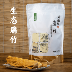 谦益香畴生态水南腐竹300g 非遗手制 柴火煮浆 手工揭皮 不加盐 口感劲道  营养丰富