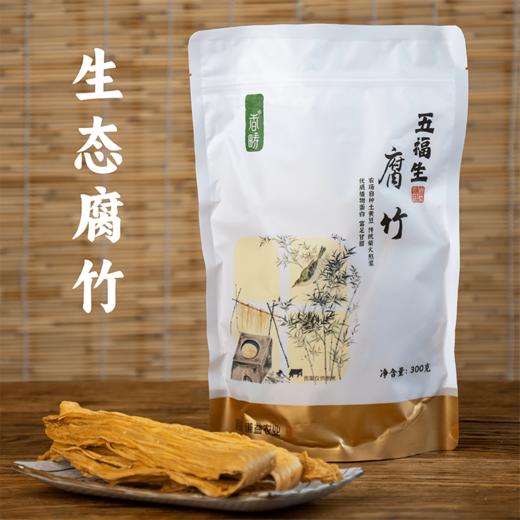 谦益香畴生态水南腐竹300g 非遗手制 柴火煮浆 手工揭皮 不加盐 口感劲道  营养丰富 商品图0