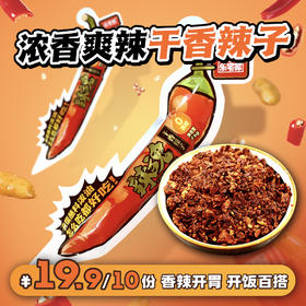 乐宅家食火锅辣子干香辣子陕西秦椒油泼辣子烧烤蘸料铜火锅油碗香辣夹馍即食