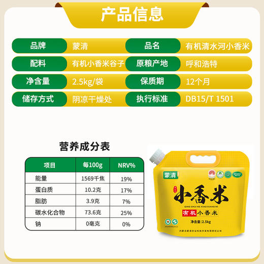 新品上市    蒙清有机小香米2.5kg    【 新米上市 】农家小米 商品图6
