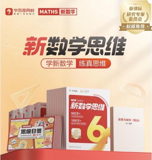 🔥🔥学而思新思维重磅升级 商品图0