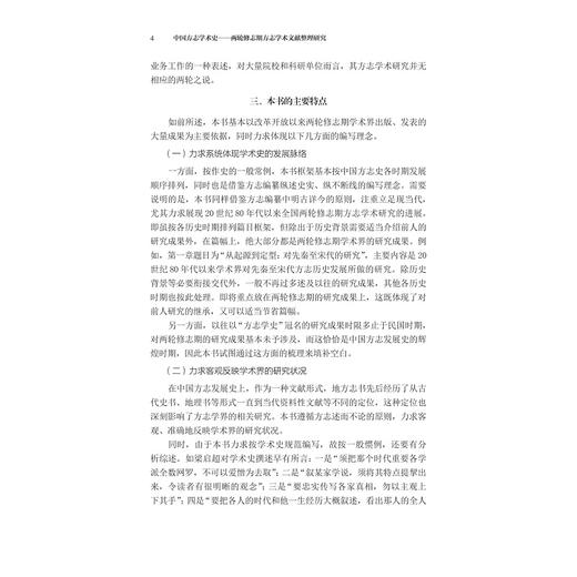 中国方志学术史——两轮修志期方志学术文献整理研究/国家社科基金后期资助项目/潘捷军   著/浙江大学出版社 商品图4