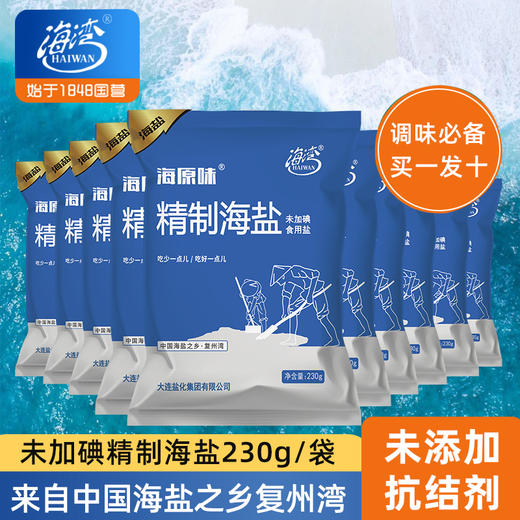 [盐化集团]海湾无碘精制海盐食用盐天然海盐家用不加碘食盐巴精制无典盐(230g*10) 商品图3