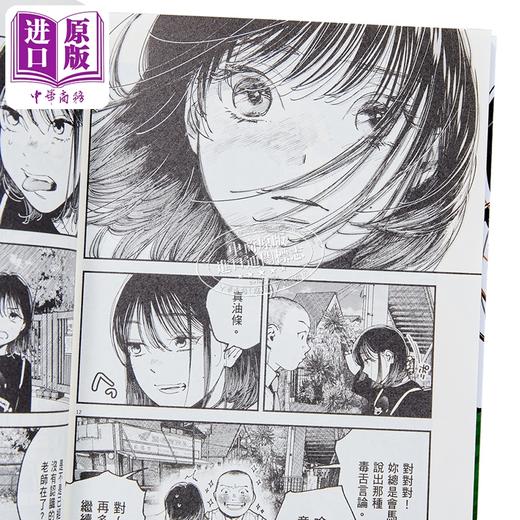 预售 【中商原版】漫画 这个世界值得为之奋斗 第1集 儿玉八海 台版漫画书 尖端出版社 商品图2