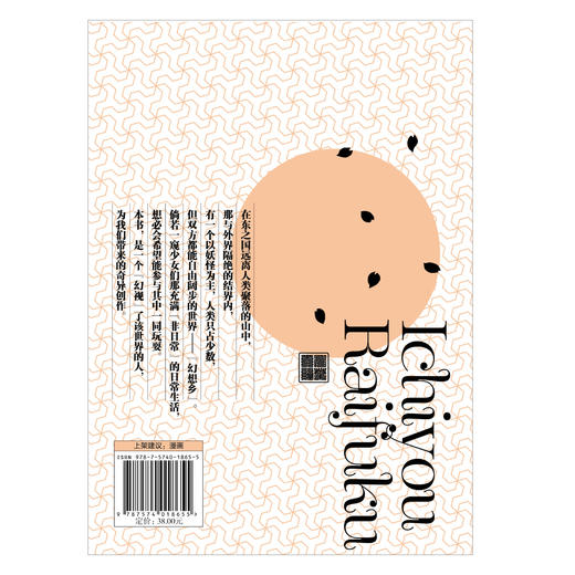 一叶来福 : 东方Project叶庭作品集（随书附赠：插画卡×2）东方Project 个人作品集登场！ 商品图3