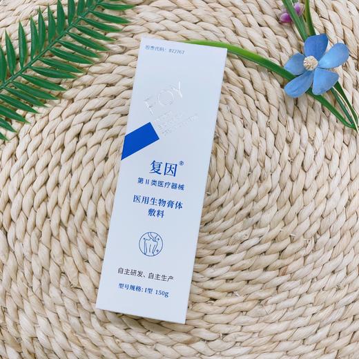 复因医用生物膏体敷料(身体乳) 150g 商品图3