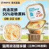 网易严选 猫用浓汤随想罐 商品缩略图0