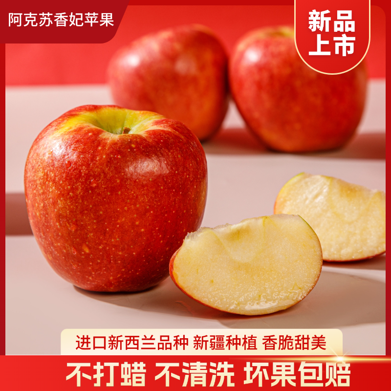 新疆 阿克苏 树上熟香妃苹果 蜜脆香甜 自然成熟
