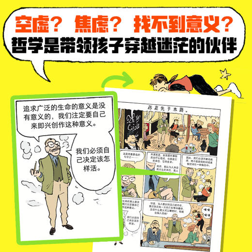 《苏菲的世界：哲学启蒙漫画（新版全2册）》 商品图3